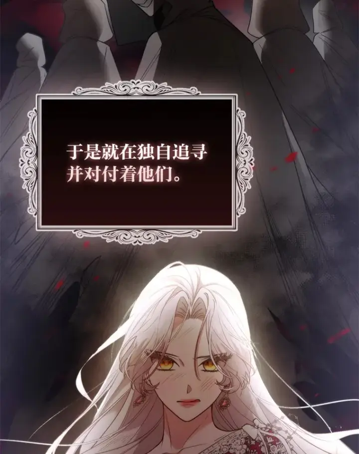 《大公家的狐狸皇女》21.皇女的假面背后图77
