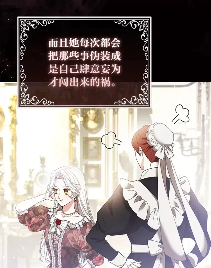 《大公家的狐狸皇女》21.皇女的假面背后图79
