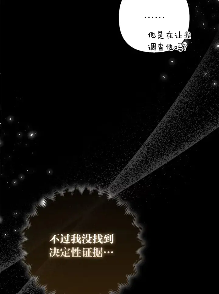 《大公家的狐狸皇女》21.皇女的假面背后图8