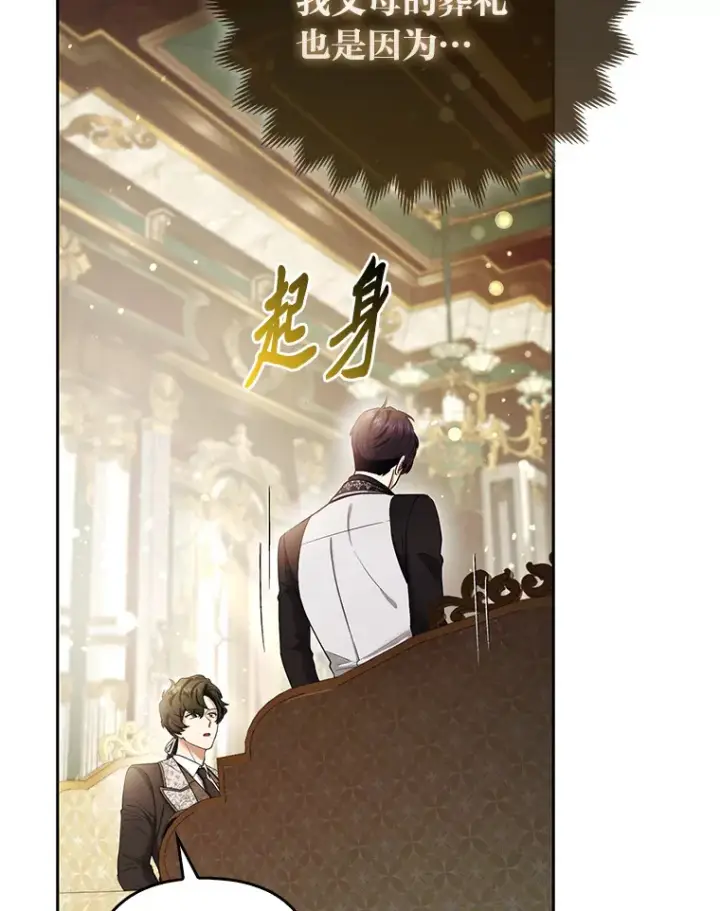 《大公家的狐狸皇女》21.皇女的假面背后图81