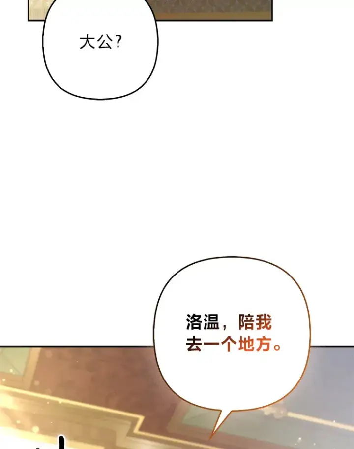 《大公家的狐狸皇女》21.皇女的假面背后图82