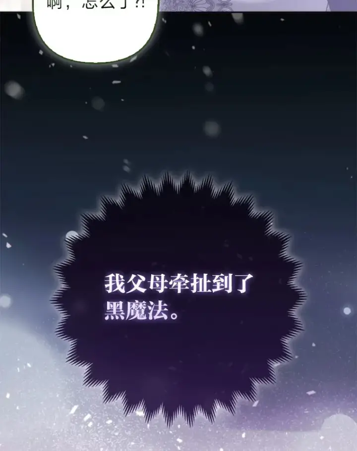 《大公家的狐狸皇女》21.皇女的假面背后图84