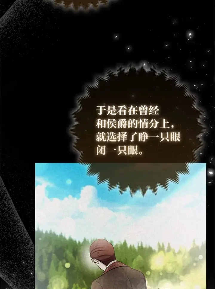 《大公家的狐狸皇女》21.皇女的假面背后图9