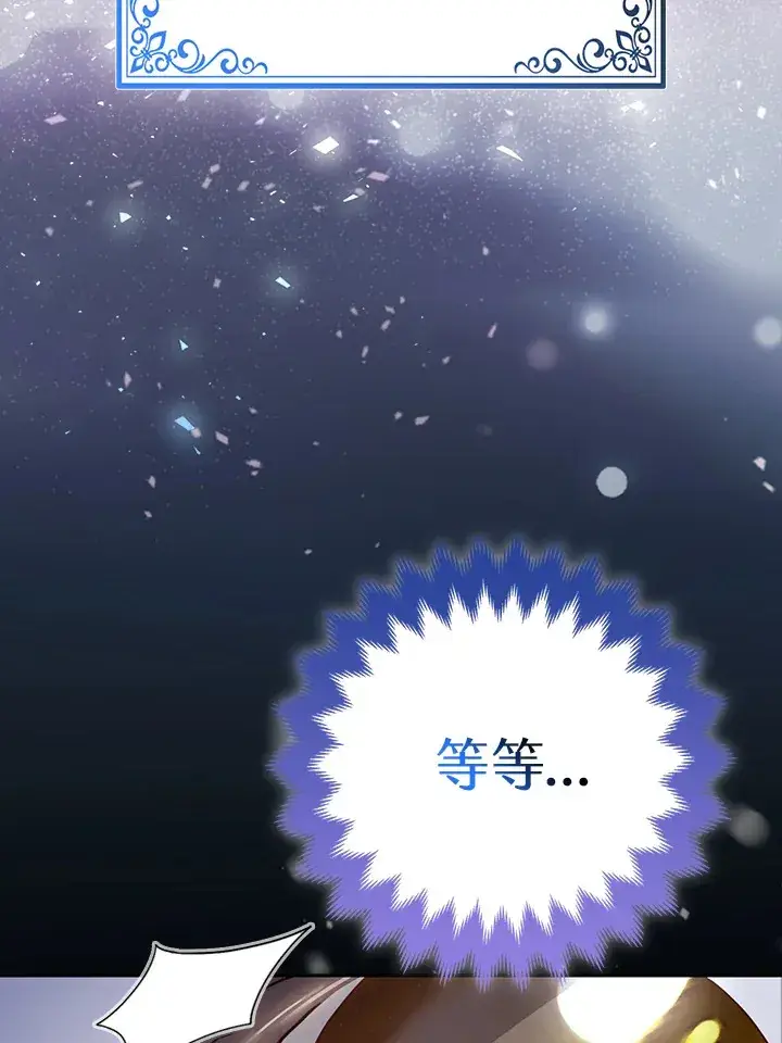 《大公家的狐狸皇女》第1话图102
