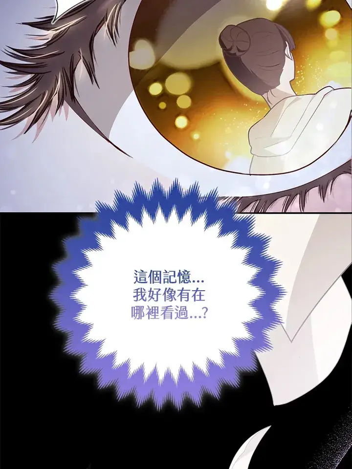 《大公家的狐狸皇女》第1话图103