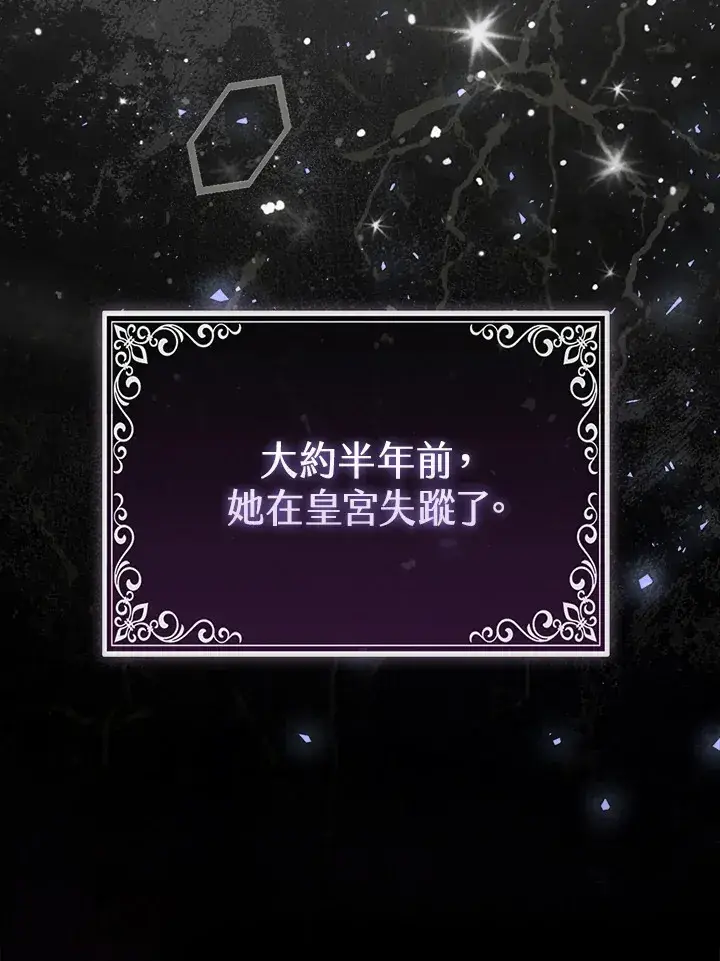 《大公家的狐狸皇女》第1话图13