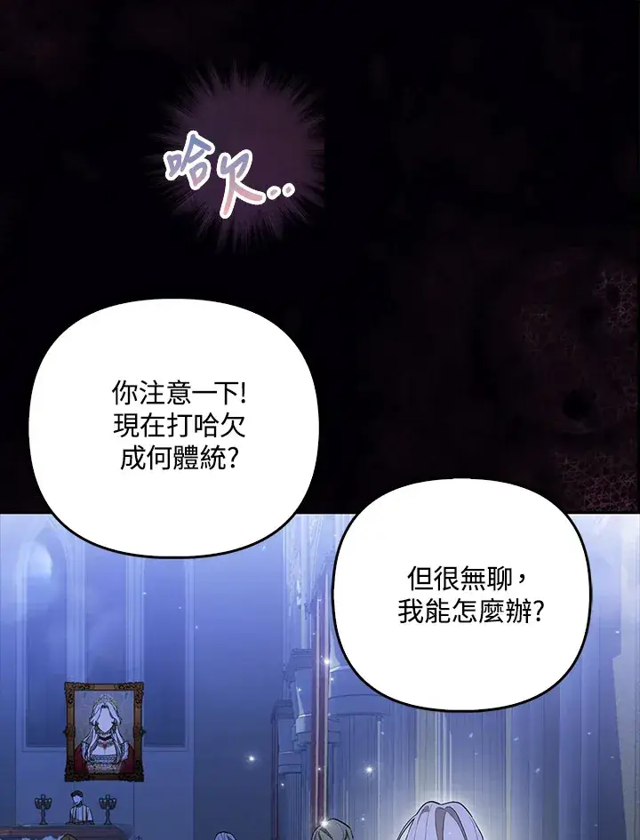 《大公家的狐狸皇女》第1话图15