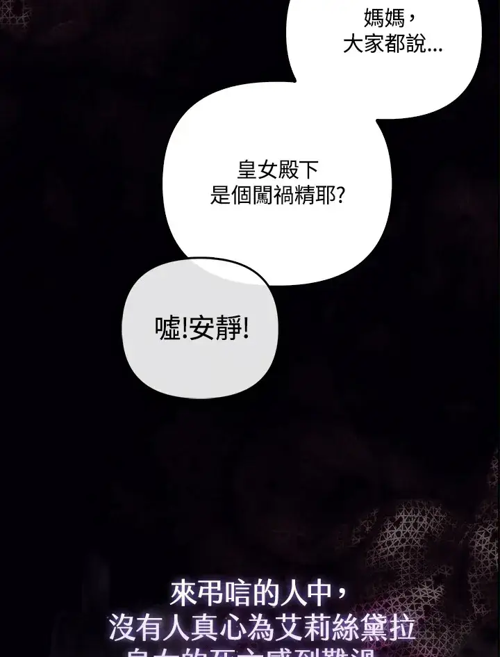 《大公家的狐狸皇女》第1话图18