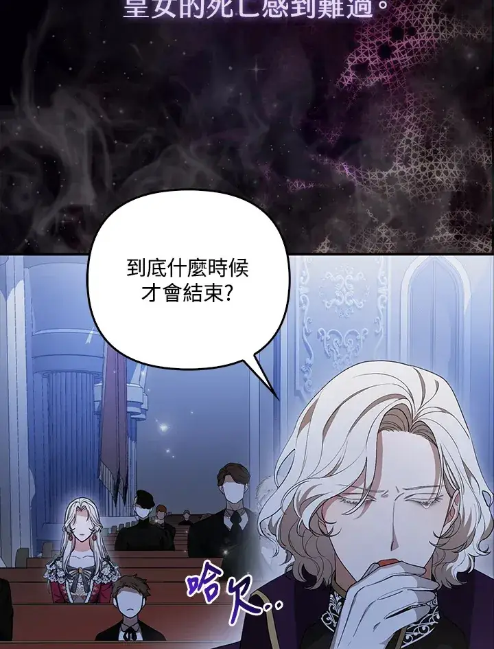 《大公家的狐狸皇女》第1话图19