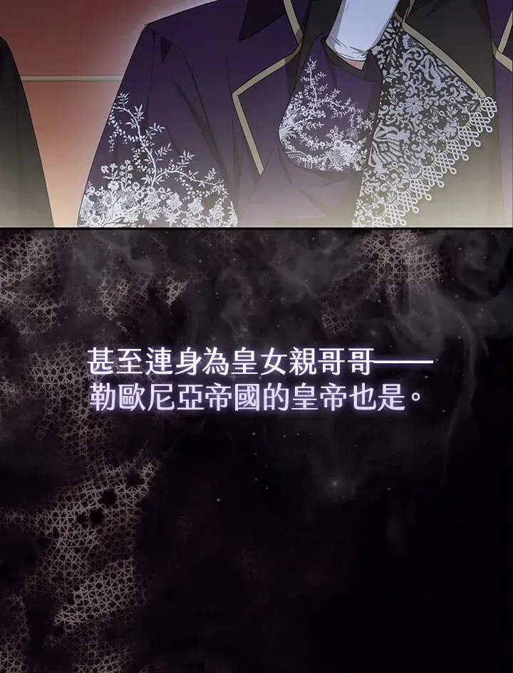 《大公家的狐狸皇女》第1话图20