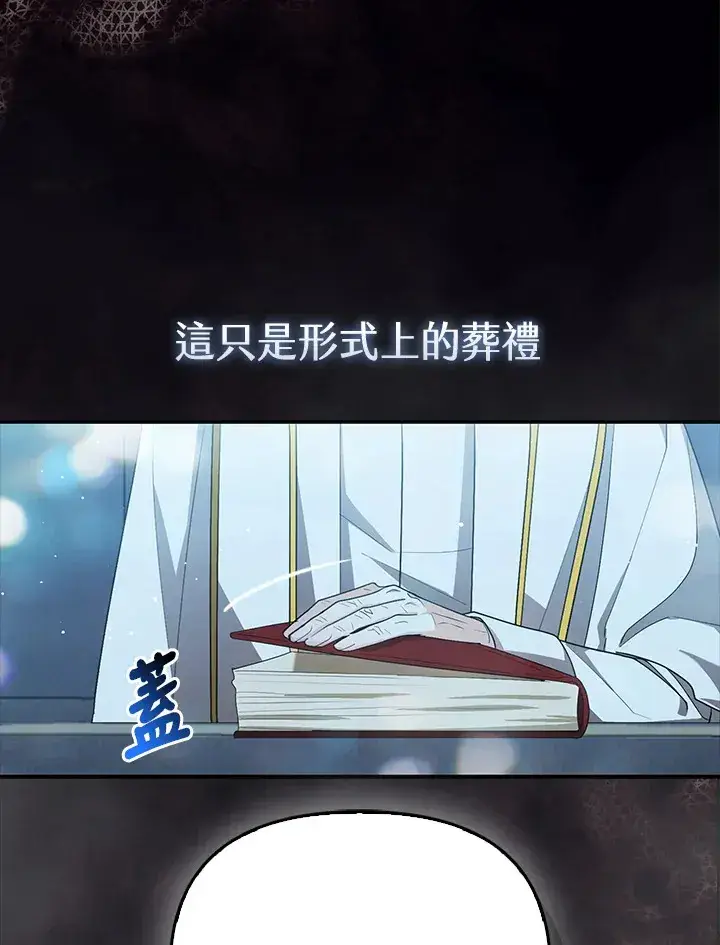 《大公家的狐狸皇女》第1话图21