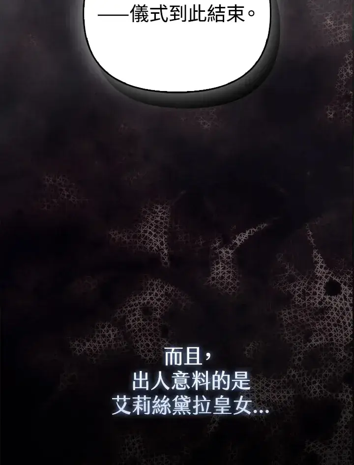 《大公家的狐狸皇女》第1话图22