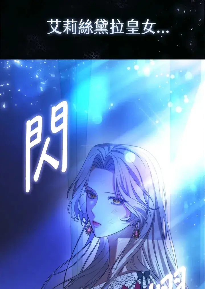 《大公家的狐狸皇女》第1话图37