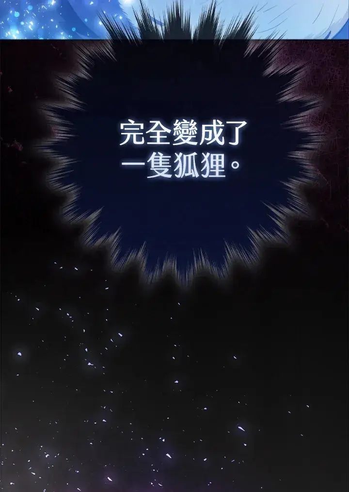 《大公家的狐狸皇女》第1话图39