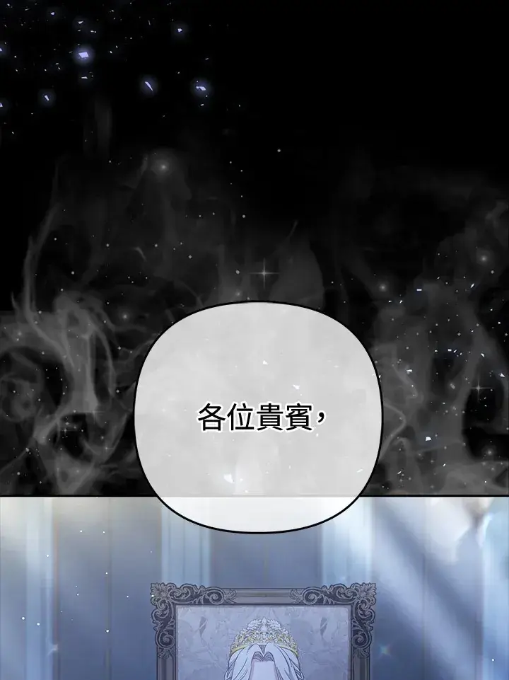 《大公家的狐狸皇女》第1话图5
