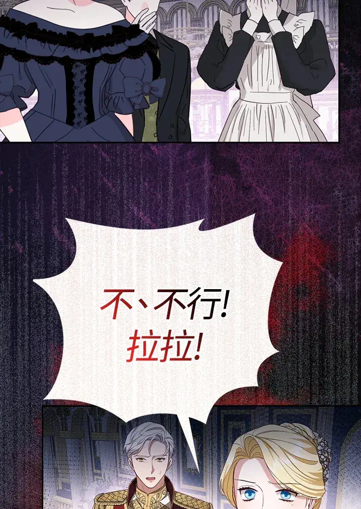 《大公家的狐狸皇女》第1话图60