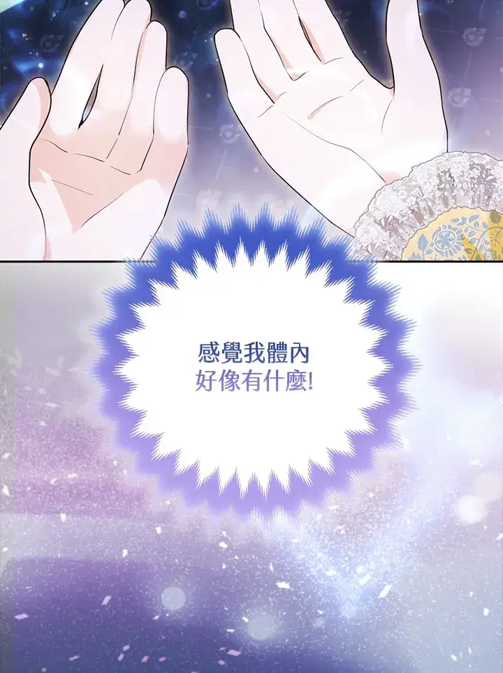 《大公家的狐狸皇女》第1话图69