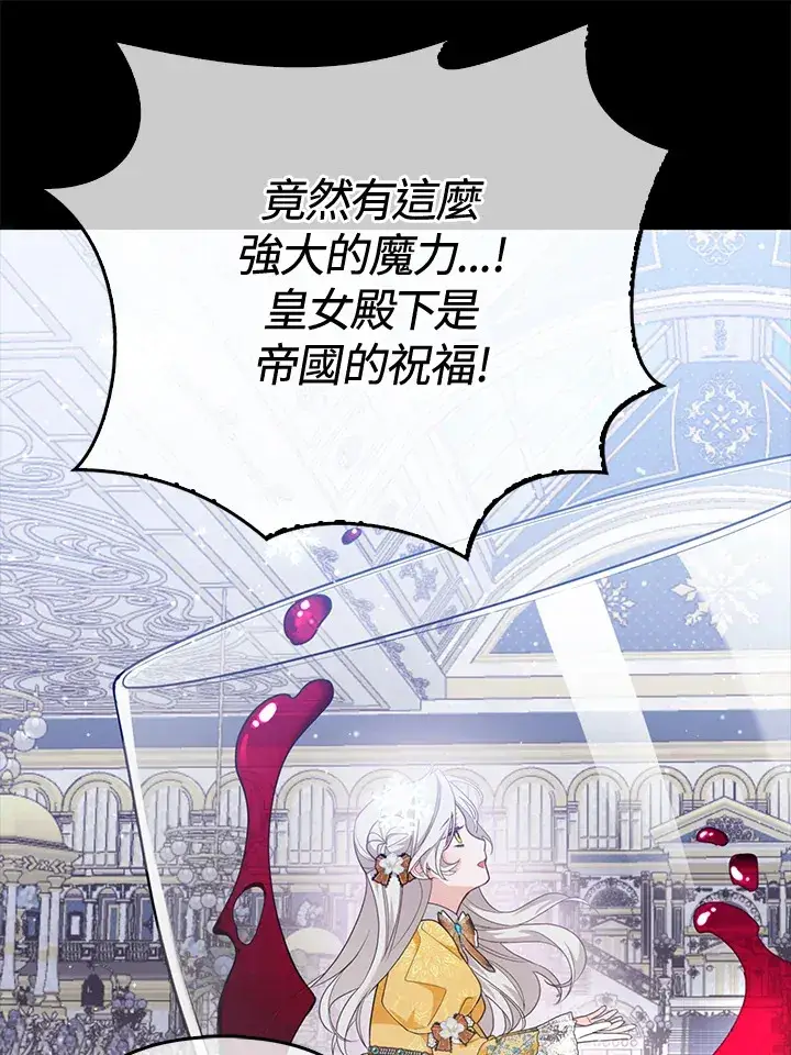 《大公家的狐狸皇女》第1话图78