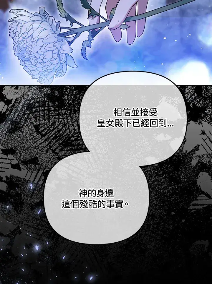 《大公家的狐狸皇女》第1话图8