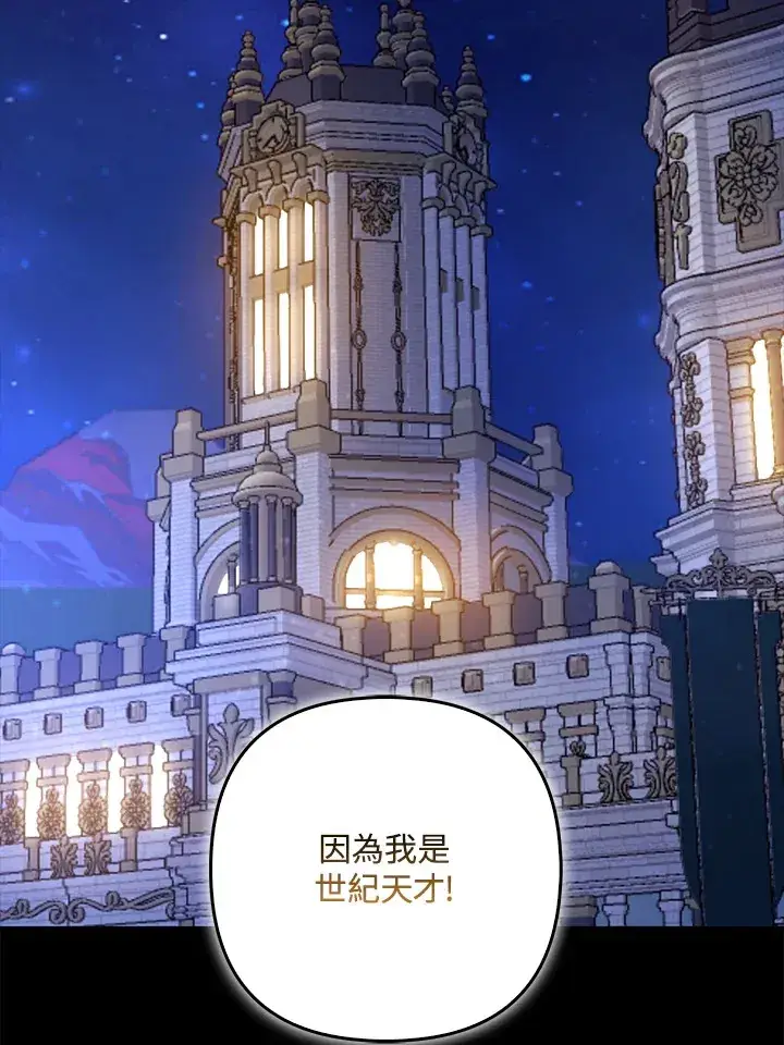 《大公家的狐狸皇女》第1话图84
