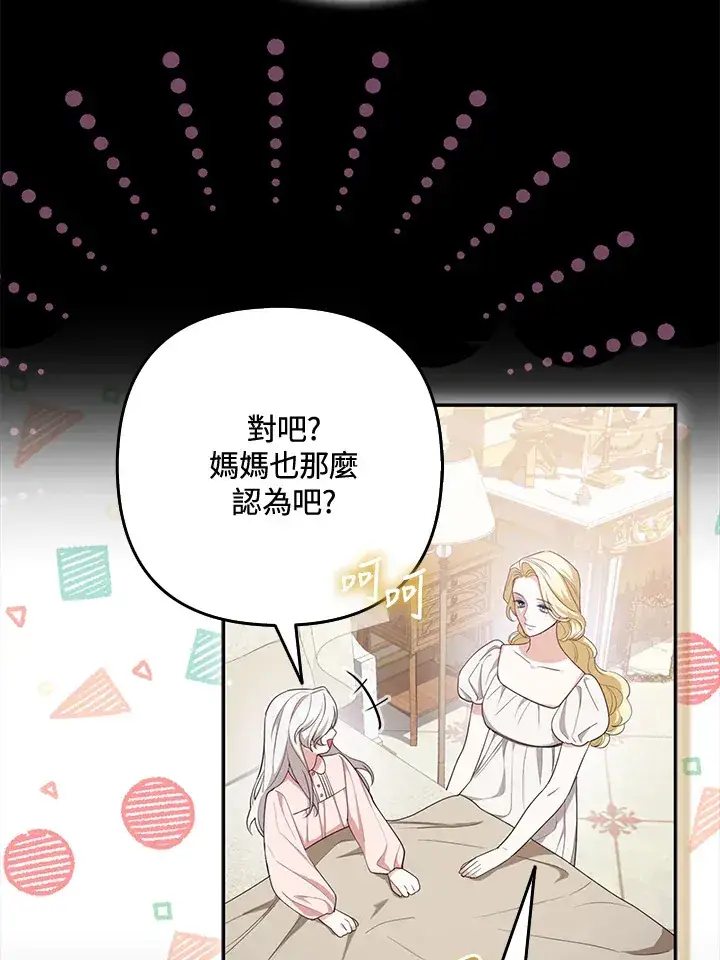 《大公家的狐狸皇女》第1话图85