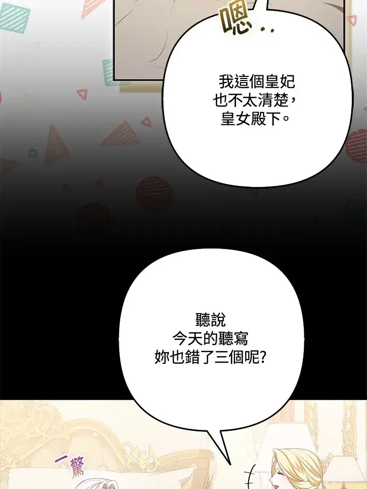 《大公家的狐狸皇女》第1话图86