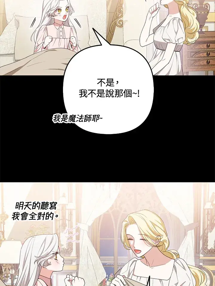《大公家的狐狸皇女》第1话图87