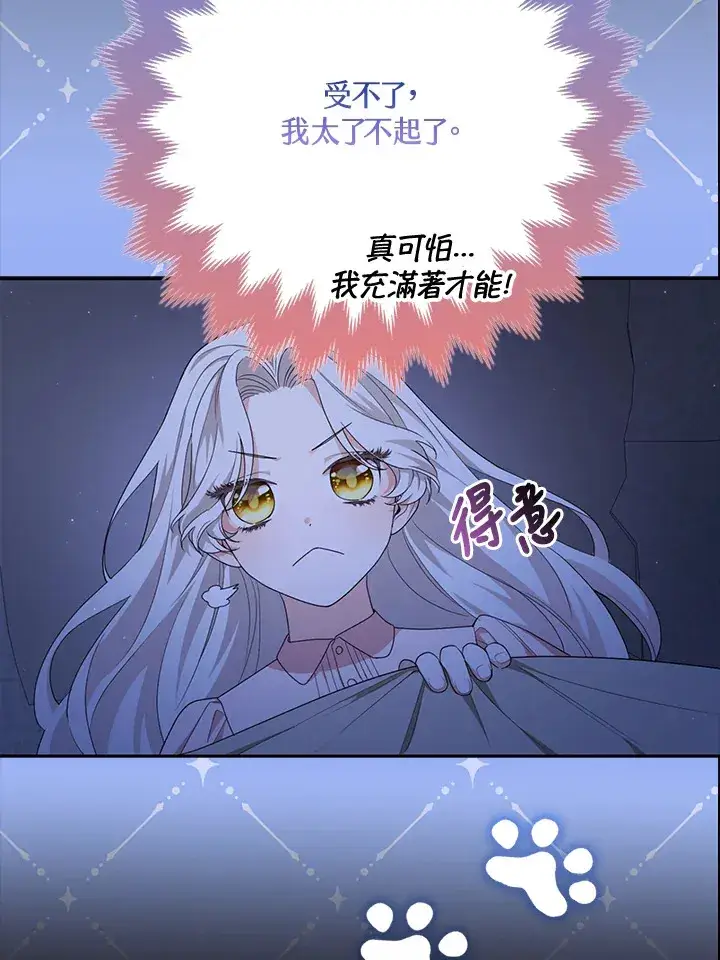 《大公家的狐狸皇女》第1话图90