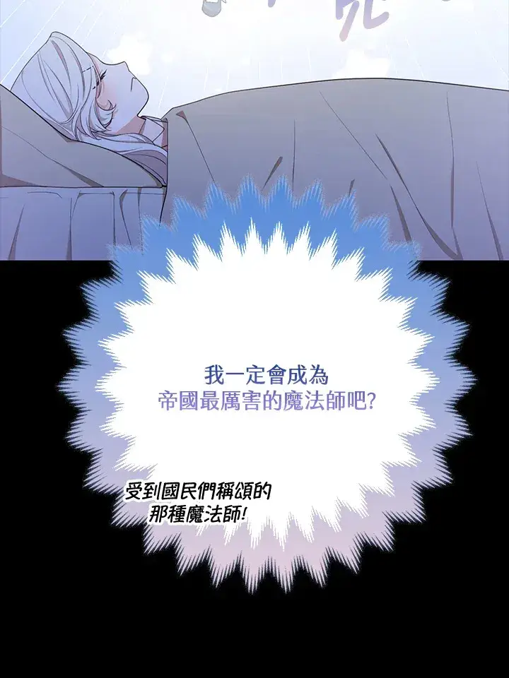 《大公家的狐狸皇女》第1话图92