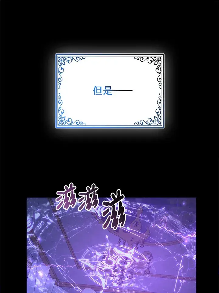 《大公家的狐狸皇女》第1话图93