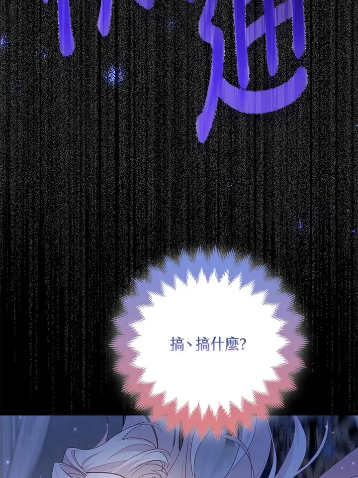 《大公家的狐狸皇女》第1话图98
