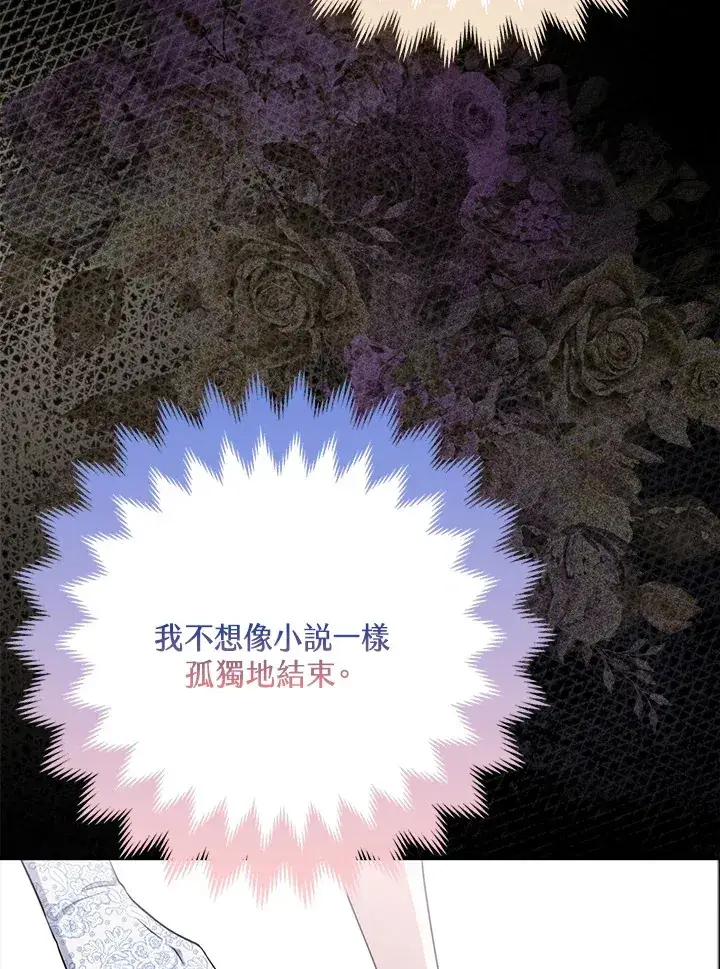 《大公家的狐狸皇女》第2话图10