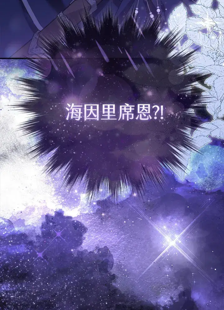 《大公家的狐狸皇女》第2话图117