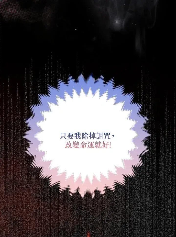 《大公家的狐狸皇女》第2话图12