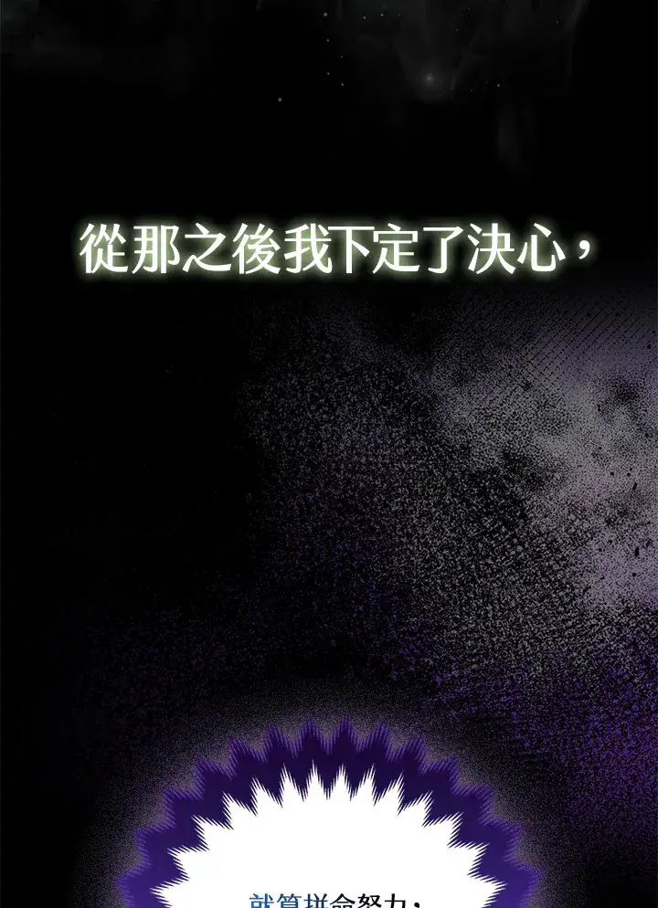 《大公家的狐狸皇女》第2话图21