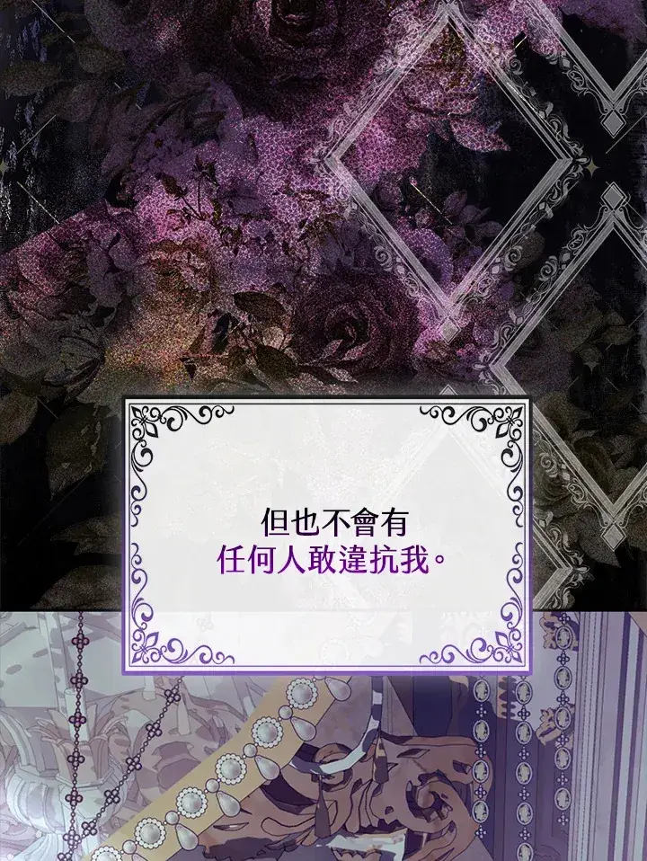 《大公家的狐狸皇女》第2话图32
