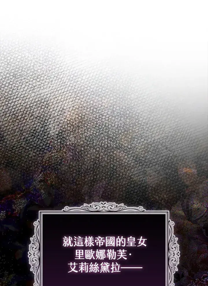 《大公家的狐狸皇女》第2话图34