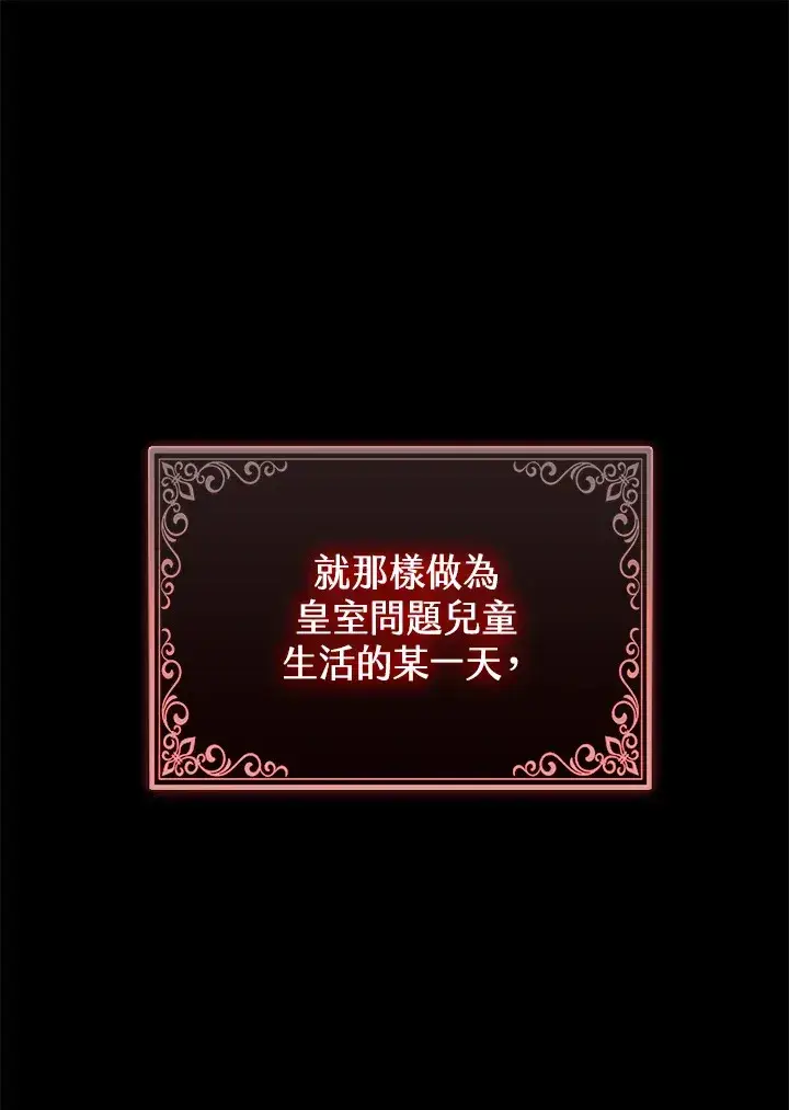 《大公家的狐狸皇女》第2话图44