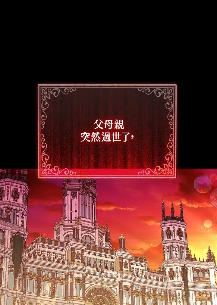 《大公家的狐狸皇女》第2话图45
