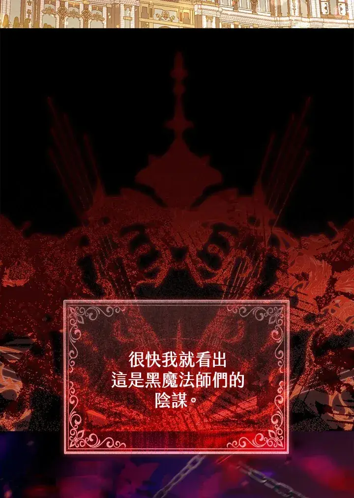 《大公家的狐狸皇女》第2话图46