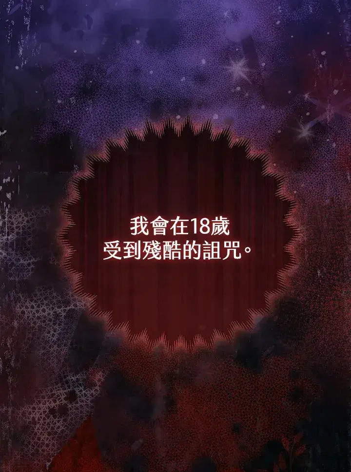 《大公家的狐狸皇女》第2话图5