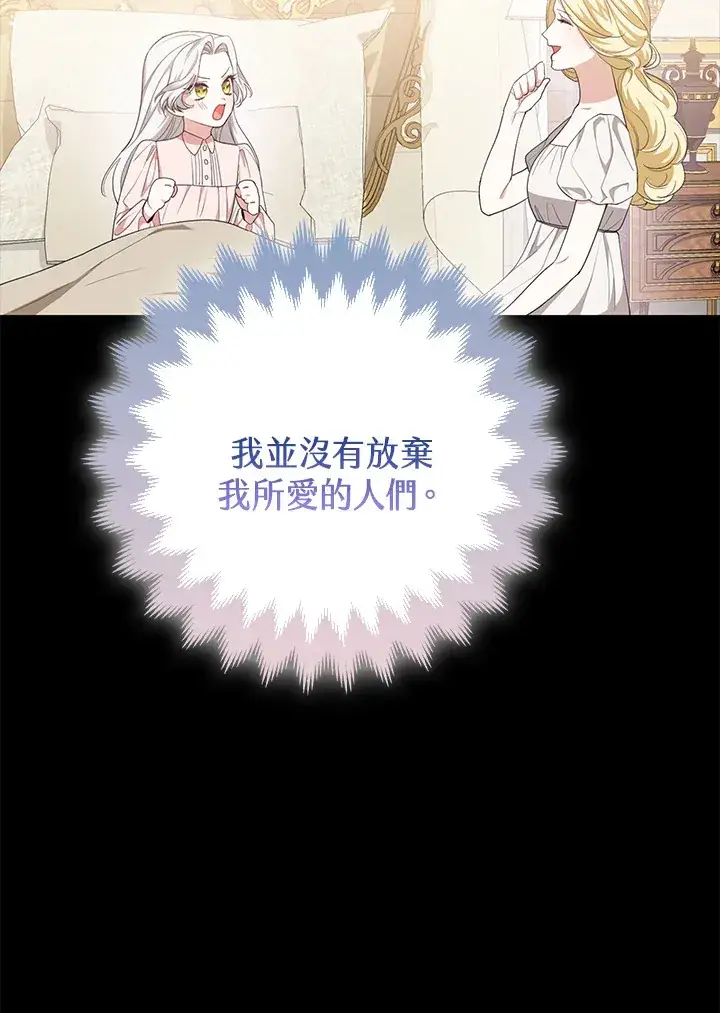 《大公家的狐狸皇女》第2话图50