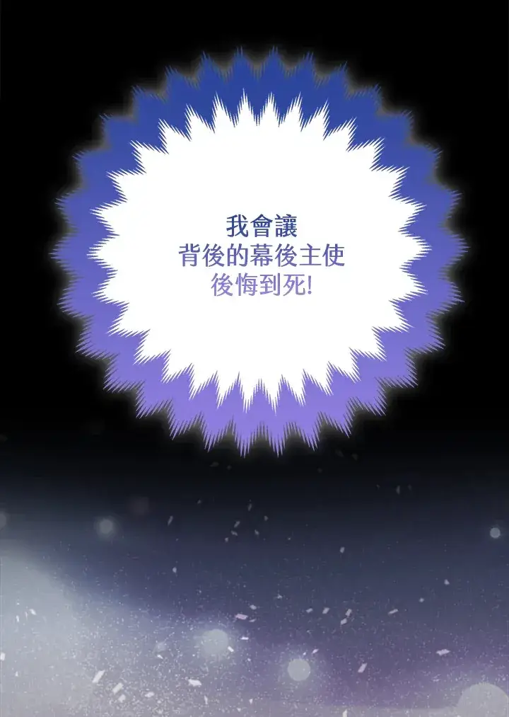 《大公家的狐狸皇女》第2话图51