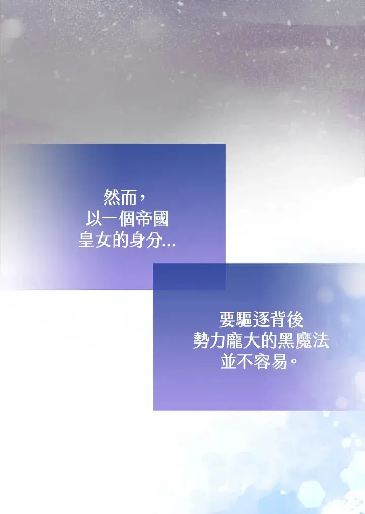 《大公家的狐狸皇女》第2话图52