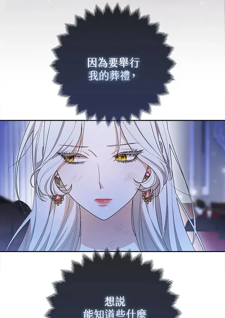 《大公家的狐狸皇女》第2话图69