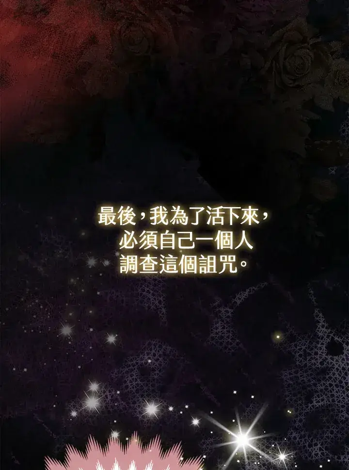 《大公家的狐狸皇女》第2话图7