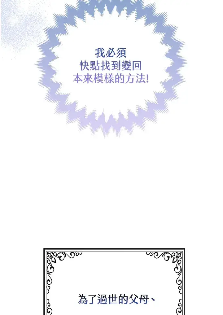 《大公家的狐狸皇女》第2话图74