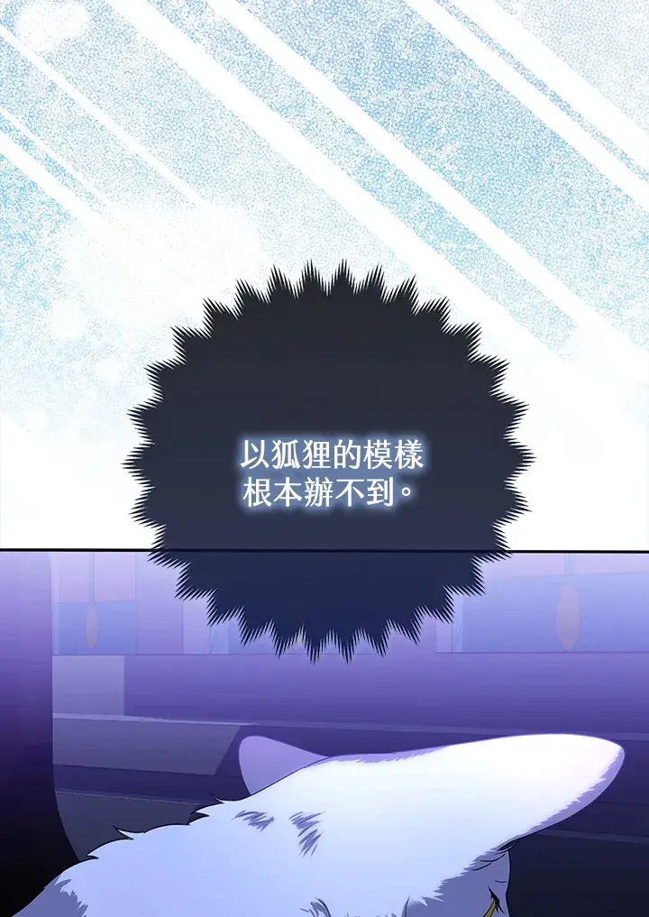《大公家的狐狸皇女》第2话图79