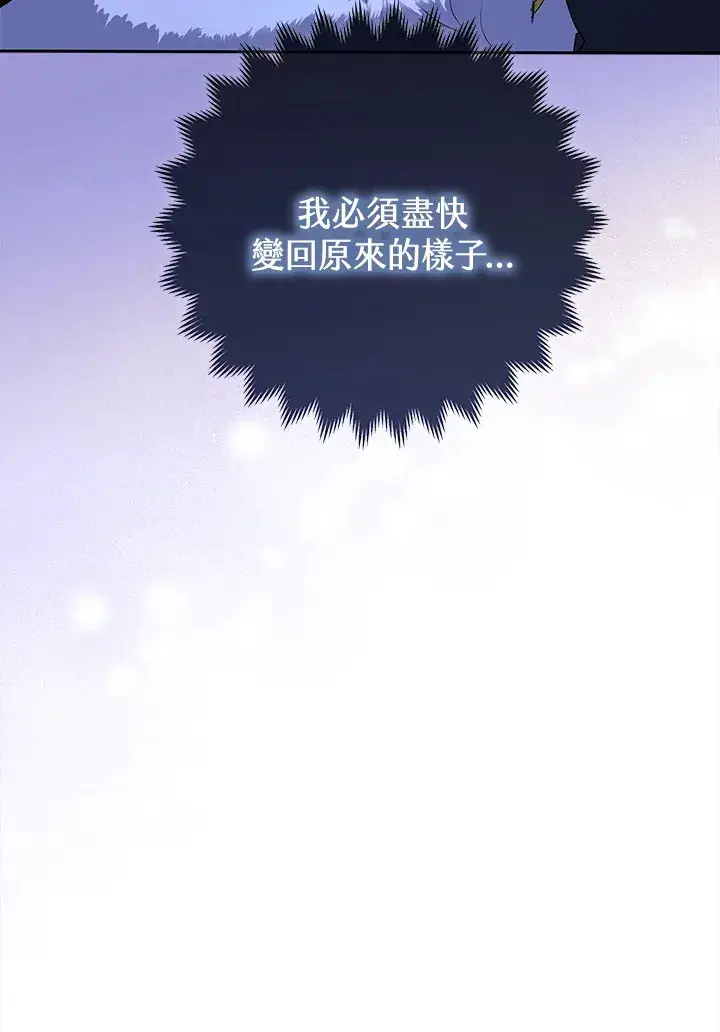 《大公家的狐狸皇女》第2话图80
