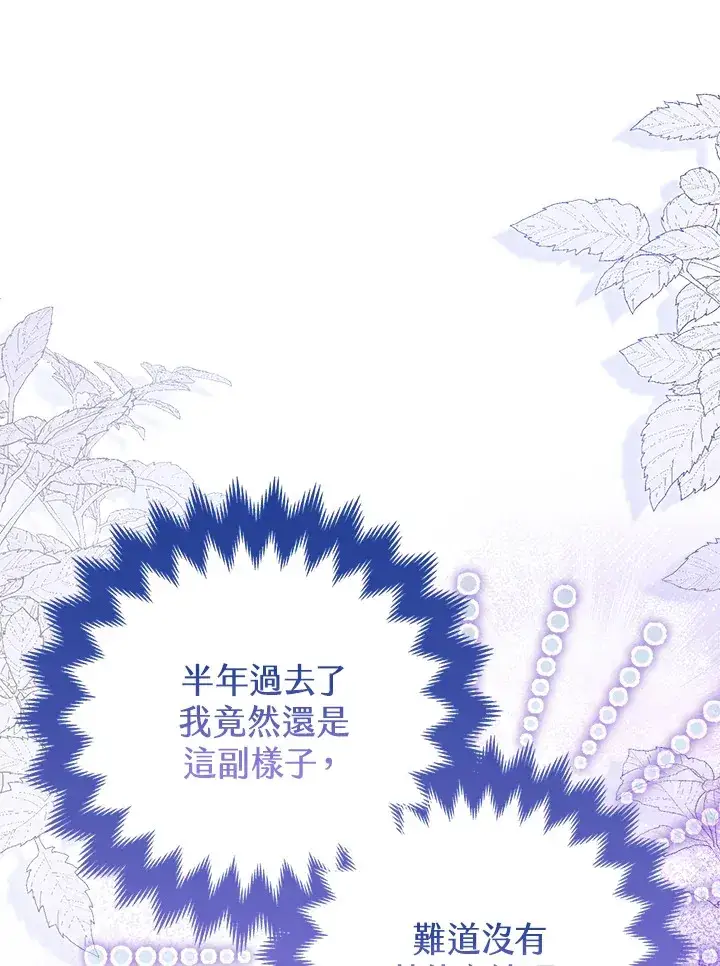 《大公家的狐狸皇女》第2话图81